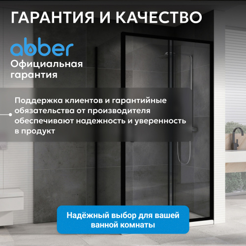 Душевой уголок 140х50 ABBER Schwarzer Diamant AG30140B5-S50B5 фото 12