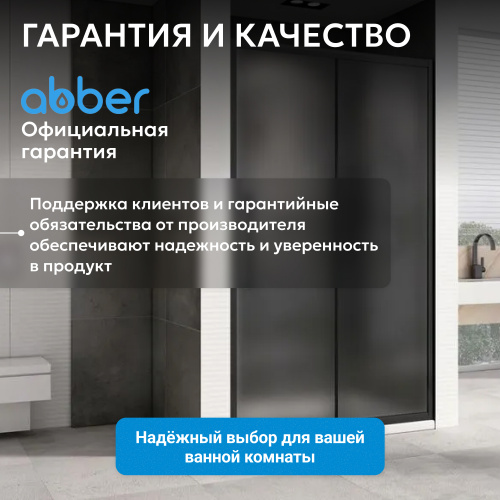 Душевая дверь 120х195 ABBER Schwarzer Diamant AG30120BMH фото 12