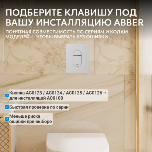 Кнопка смыва для инсталляции ABBER  пневматическая, белая матовая фото 9