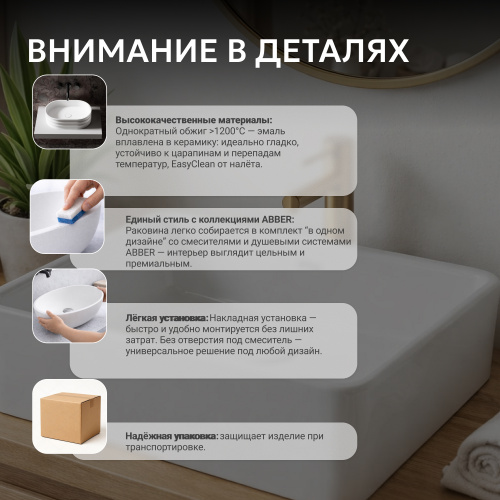Раковина накладная 40,5х30см прямоугольная  белая  ABBER Rechteck AC2213 фото 6