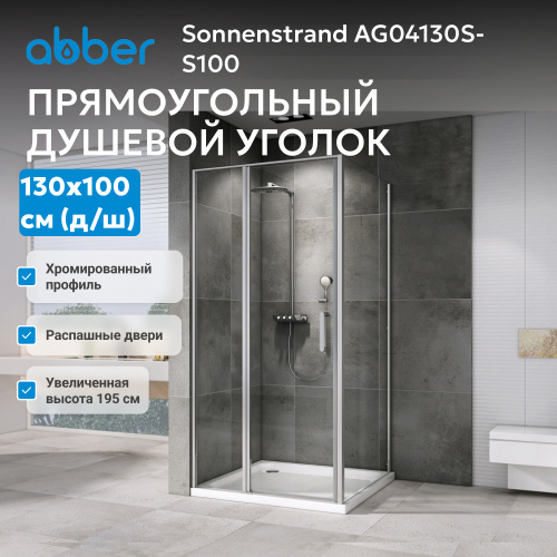 Душевой уголок 130х100 ABBER Sonnenstrand AG04130S-S100 фото 4