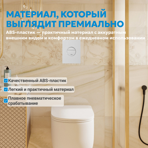 Кнопка смыва для инсталляции ABBER  пневматическая, белая матовая фото 4