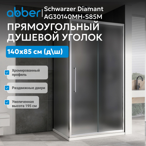 Душевой уголок 140х85 ABBER Schwarzer Diamant AG30140MH-S85M фото 4