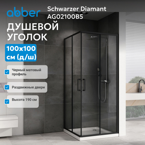Душевой уголок 100х100 ABBER Schwarzer Diamant AG02100B5 фото 11