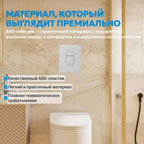Кнопка смыва для инсталляции ABBER  пневматическая, белая матовая фото 4