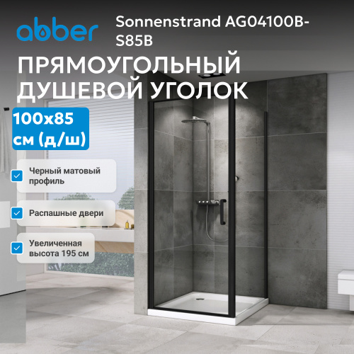 Душевой уголок 100х85 ABBER Sonnenstrand AG04100B-S85B фото 7