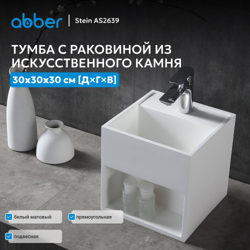 Тумба с раковиной 30х30 подвесная, белая матовая ABBER Stein AS2639 фото 3