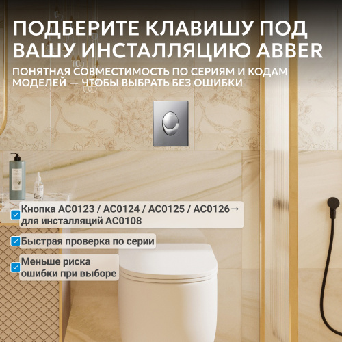 Кнопка смыва для инсталляции ABBER  пневматическая, хром глянцевый фото 9