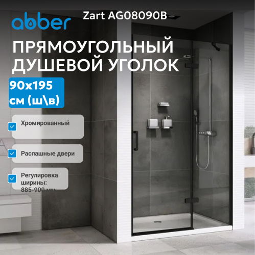 Душевая дверь 90х195 ABBER Zart AG08090B фото 3