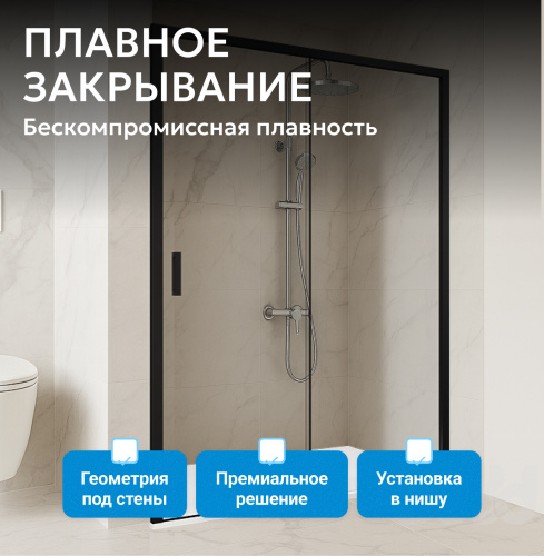 Душевая дверь 160х200 ABBER Komfort AG93160B фото 9