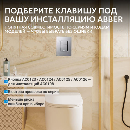 Кнопка смыва для инсталляции ABBER  пневматическая, хром глянцевый фото 9