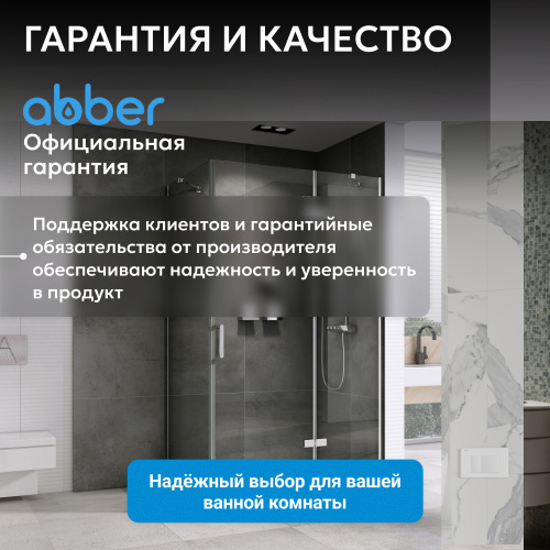 Душевой уголок 120х100 ABBER Zart AG08120-S101 фото 14