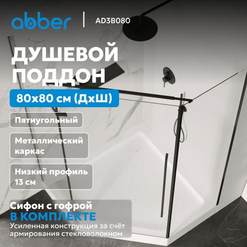 Душевой поддон  80х80 трапеция, акриловый, белый ABBER AD3B080 фото 3