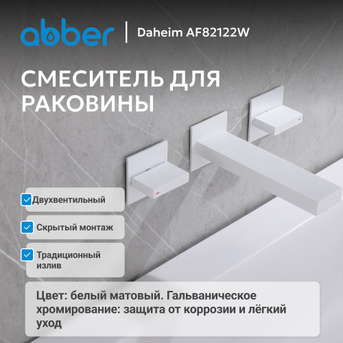 Встраиваемый смеситель для раковины, белый матовый ABBER Daheim AF82122W фото 6