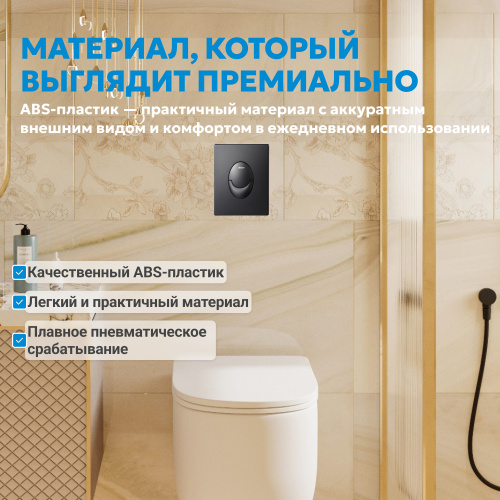 Кнопка смыва для инсталляции ABBER  пневматическая, черная матовая фото 4
