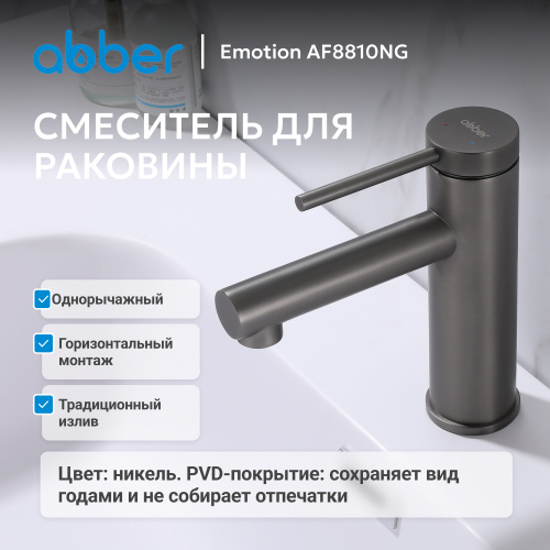 Смеситель для раковины, никель ABBER Emotion AF8810NG фото 10
