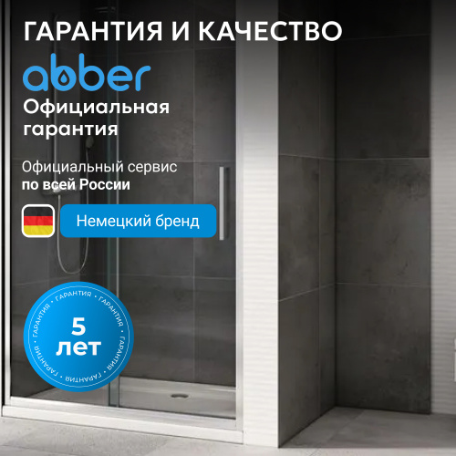 Душевая дверь 150х195 ABBER Schwarzer Diamant AG30150H фото 8
