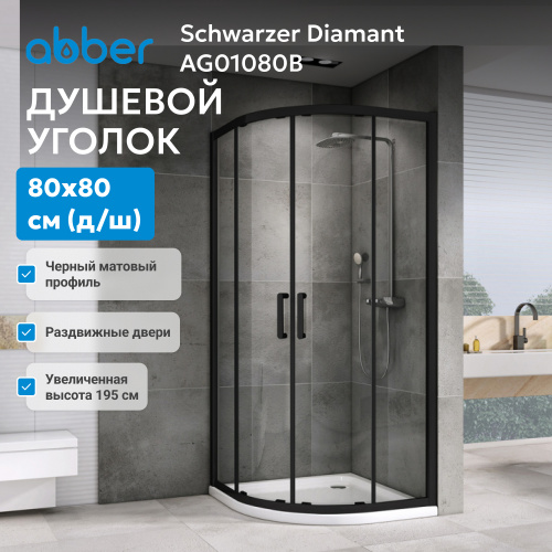 Душевой уголок 80х80 ABBER Schwarzer Diamant AG01080B фото 3