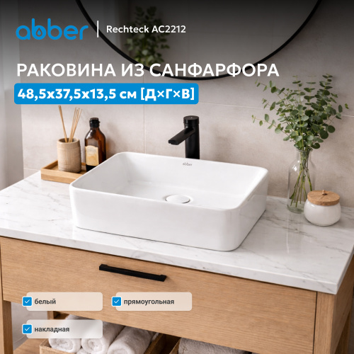 Раковина накладная 48,5х37,5см прямоугольная  белая  ABBER Rechteck AC2212 фото 9