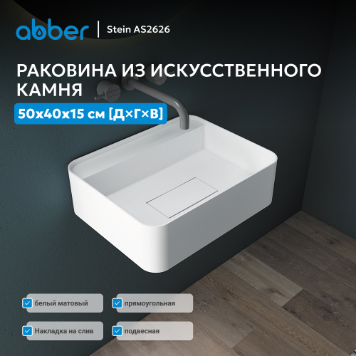 Раковина подвесная 50х40см прямоугольная  белая матовая  ABBER Stein AS2626 фото 4