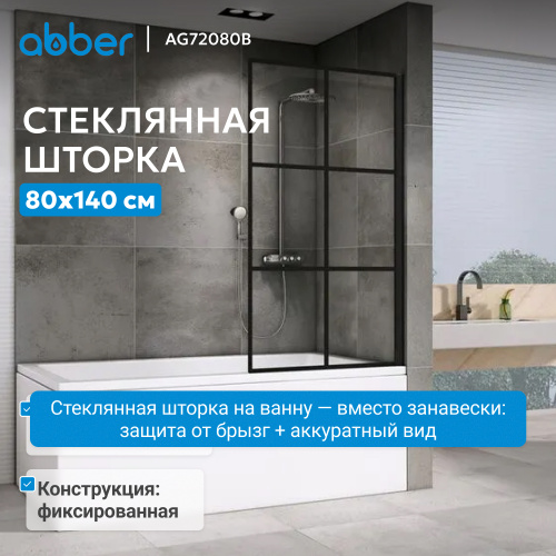 Шторка на ванну  стекло прозрачное с рисунком профиль черный фото 3