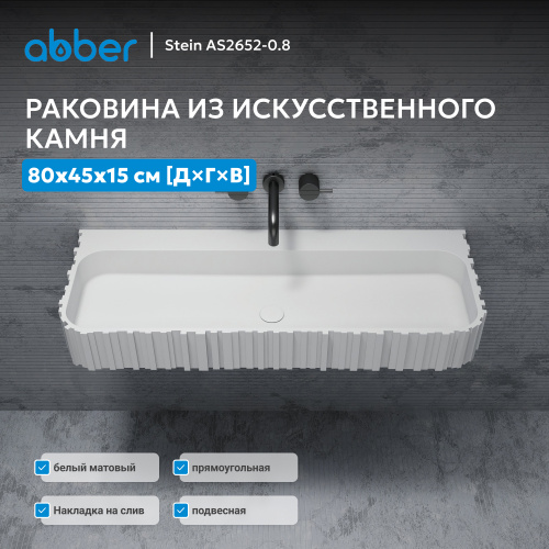 Раковина подвесная 80х45см прямоугольная  белая матовая  ABBER Stein AS2652-0.8 фото 11