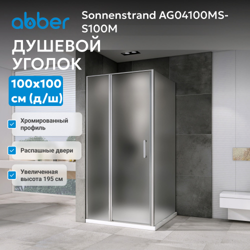 Душевой уголок 100х100 ABBER Sonnenstrand AG04100MS-S100M фото 4