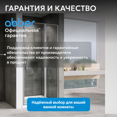Душевая дверь 100х195 ABBER Sonnenstrand AG04100S фото 12