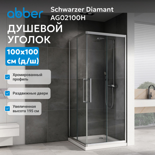 Душевой уголок 100х100 ABBER Schwarzer Diamant AG02100H фото 12