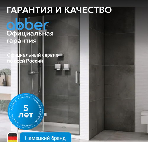 Душевая дверь 120х195 ABBER Zart AG08120 фото 8