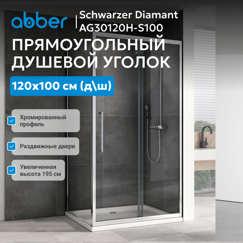 Душевой уголок 120х100 ABBER Schwarzer Diamant AG30120H-S100 фото 4