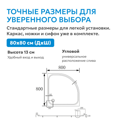 Душевой поддон  80х80 четверть круга, акриловый, белый ABBER AD3A080 фото 5