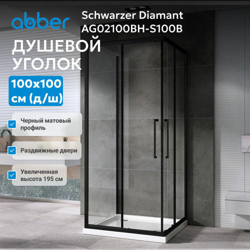 Душевой уголок 100х100 ABBER Schwarzer Diamant AG02100BH-S100B фото 12