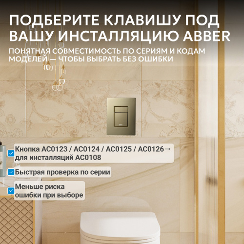 Кнопка смыва для инсталляции ABBER  пневматическая, золото брашированное фото 9
