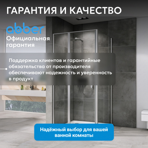 Душевой уголок 100х90 ABBER Sonnenstrand AG04100MS-S90M фото 10