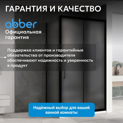 Душевой уголок 120х100 ABBER Schwarzer Diamant AG30120BMH-S100BM фото 11
