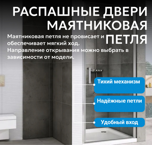 Душевая дверь 90х195 ABBER Sonnenstrand AG04090 фото 6