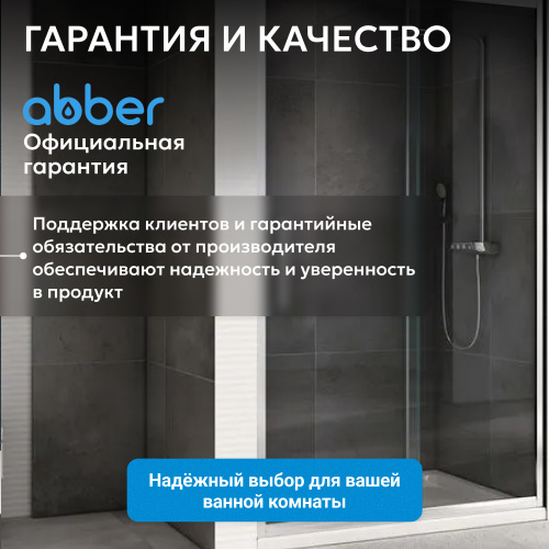 Душевая дверь 110х195 ABBER Schwarzer Diamant AG30110H фото 13