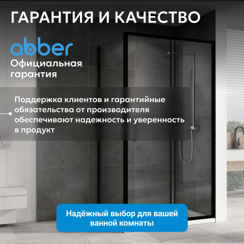 Душевой уголок 130х60 ABBER Schwarzer Diamant AG30130B5-S60B5 фото 13