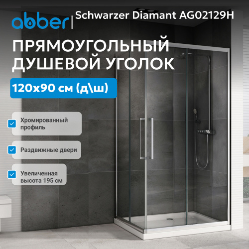 Душевой уголок 120х90 ABBER Schwarzer Diamant AG02129H фото 3