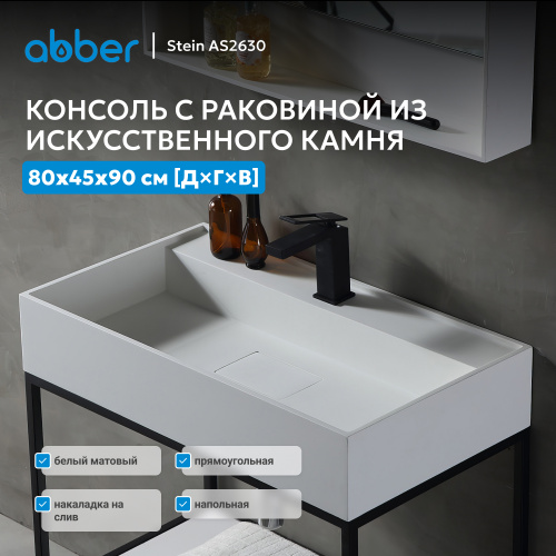 Консоль с раковиной 80х45 напольная, белая матовая ABBER Stein AS2630 фото 9