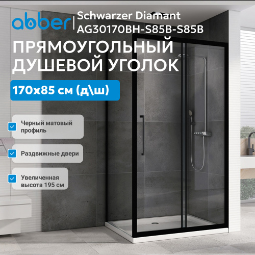 Душевой уголок 170х85 ABBER Schwarzer Diamant AG30170BH-S85B-S85B фото 4