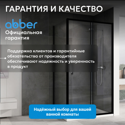 Душевой уголок 110х100 ABBER Schwarzer Diamant AG30110B5-S100B5 фото 12