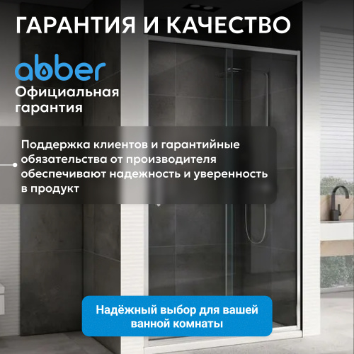 Душевая дверь 120х190 ABBER Schwarzer Diamant AG301205 фото 15