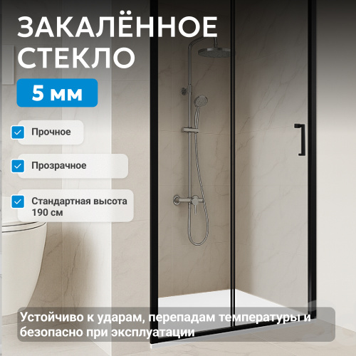 Душевая дверь 140х190 ABBER Schwarzer Diamant AG30140B5 фото 4