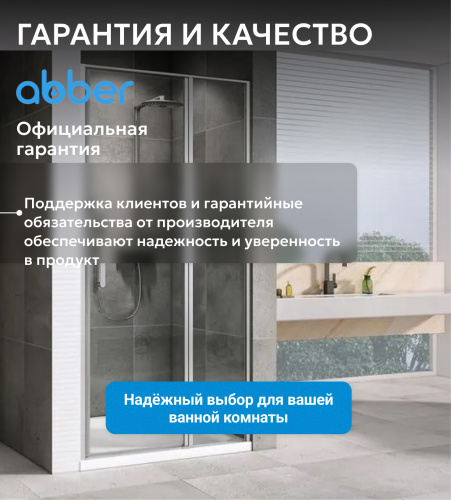 Душевая дверь 120х195 ABBER Sonnenstrand AG04120S фото 11