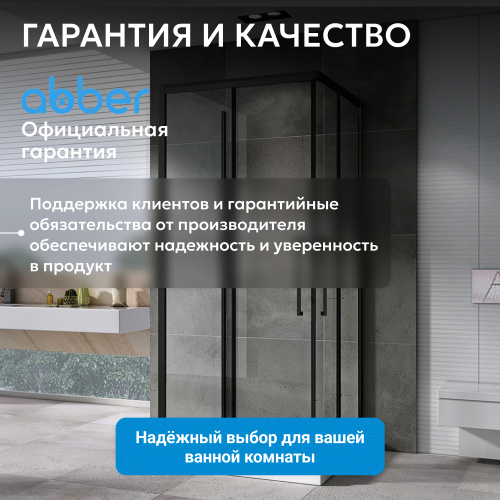 Душевой уголок 80х80 ABBER Schwarzer Diamant AG02080BH-S80B фото 11