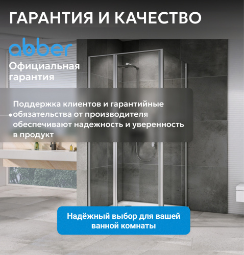 Душевая дверь 120х195 ABBER Sonnenstrand AG04120MS фото 11