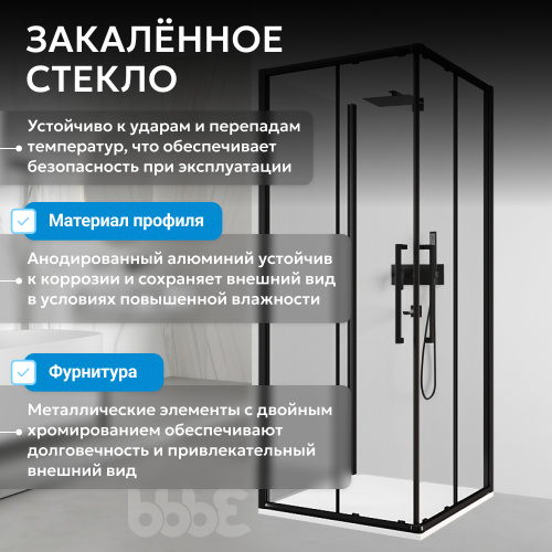 Душевой уголок 90х90 ABBER Schwarzer Diamant AG02090BH-S90B фото 9