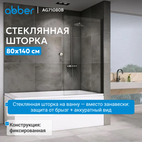 Шторка на ванну  стекло прозрачное профиль черный фото 3